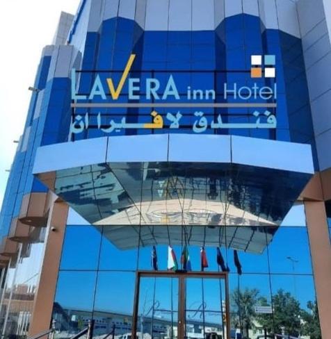 فندق لافيرا ان Lavera Inn Hotel Riyadh Eksteriør billede